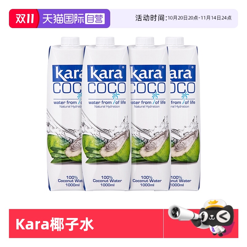 Kara100%椰子水1L*4瓶
