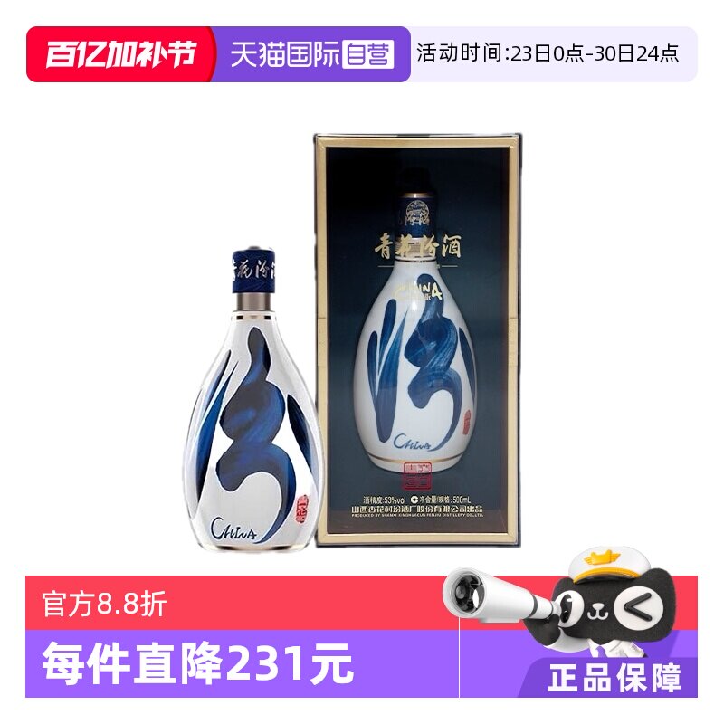 【自营】汾酒青花30复兴版53度500ml国际版清香型白酒