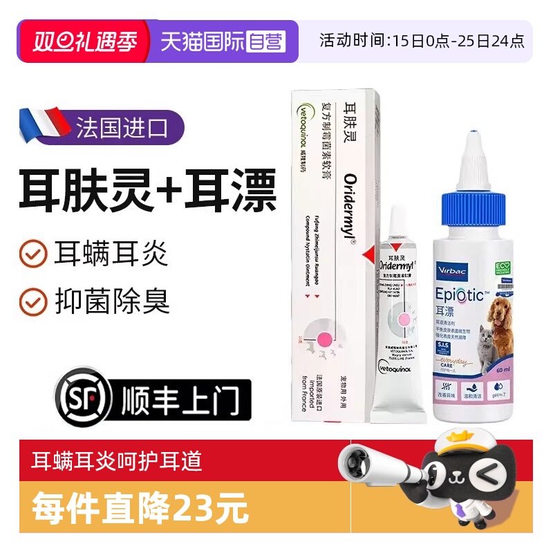 威隆耳肤灵耳膏猫咪洗耳液