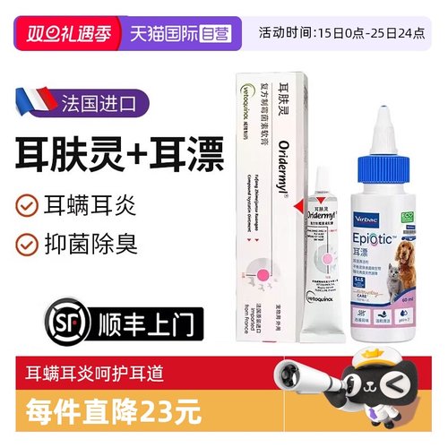 威隆耳肤灵耳膏猫咪洗耳液