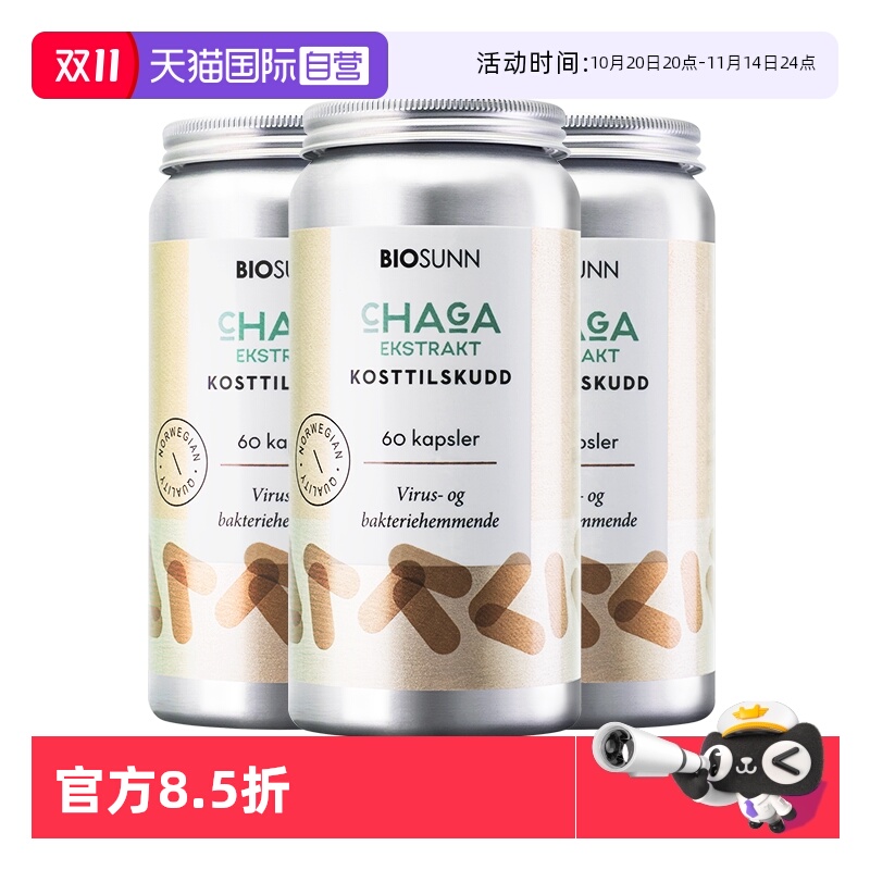 BIOSUNN挪威白桦茸软胶囊60粒*3