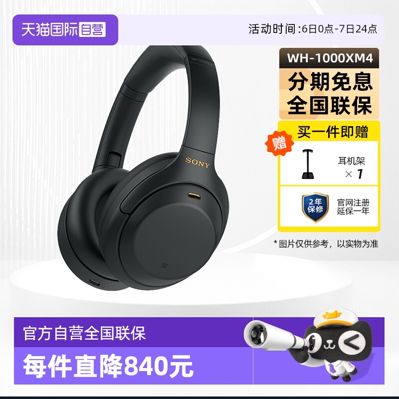 Sony/ WH-1000XM4  ɫ 626.05Ԫ(88VIP 95)