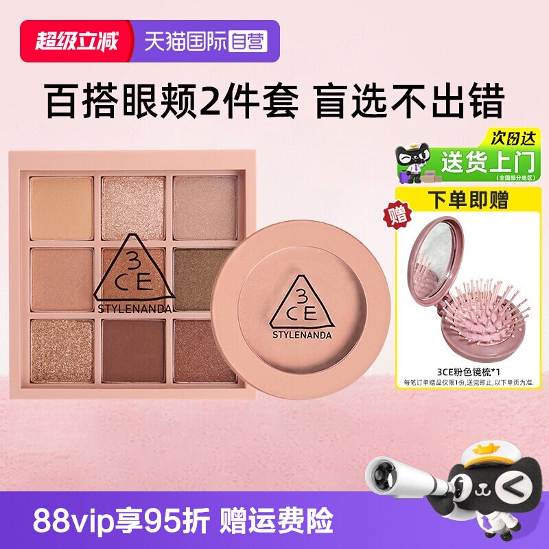 3CE眼影盘腮红套装新手