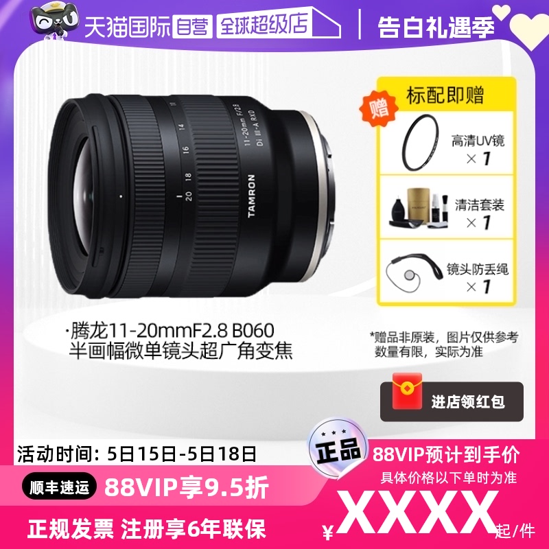 【自营】腾龙11-20mmF2.8 B060变焦索尼卡口微单镜头超广角半画幅 数码相机/单反相机/摄像机 单反镜头 原图主图