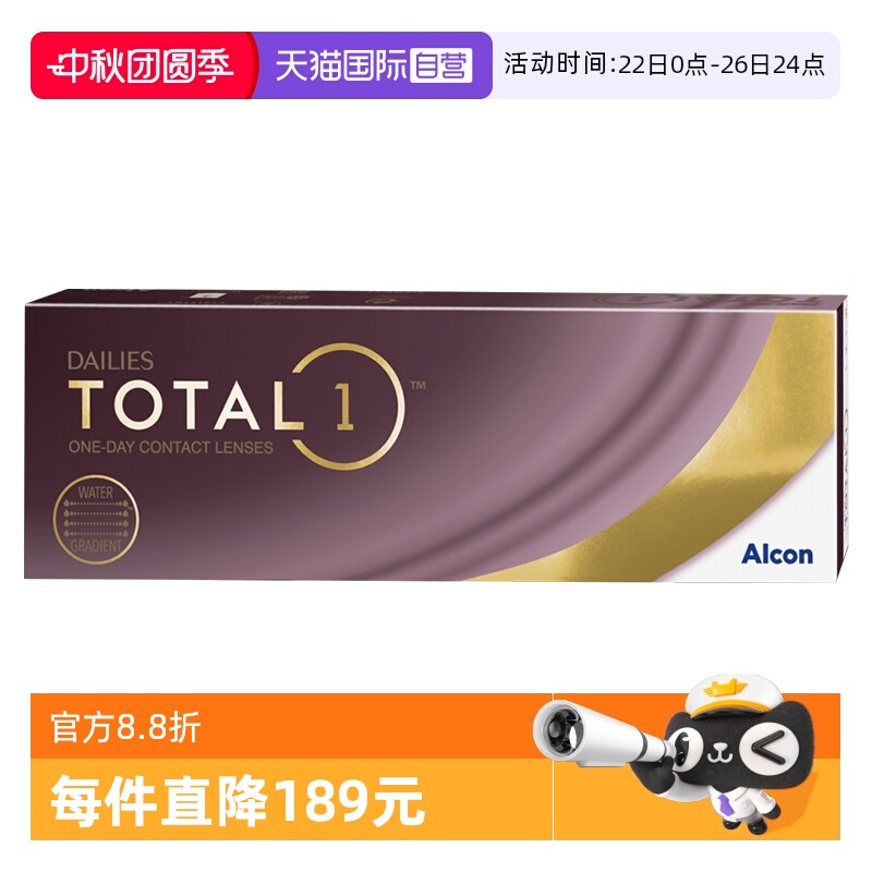 自营Alcon爱尔康水梯度隐形眼镜