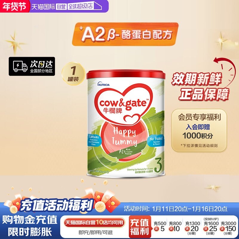 【自营】Cow&Gate升级牛栏牌A2 &beta;-酪蛋白奶粉3段 1岁起900g进口