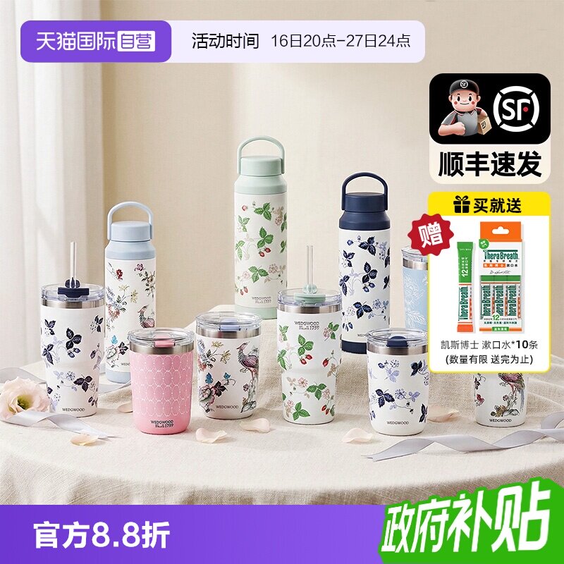 【自营】WEDGWOOD威基伍德随行杯办公司吸管杯运动保温杯礼盒装