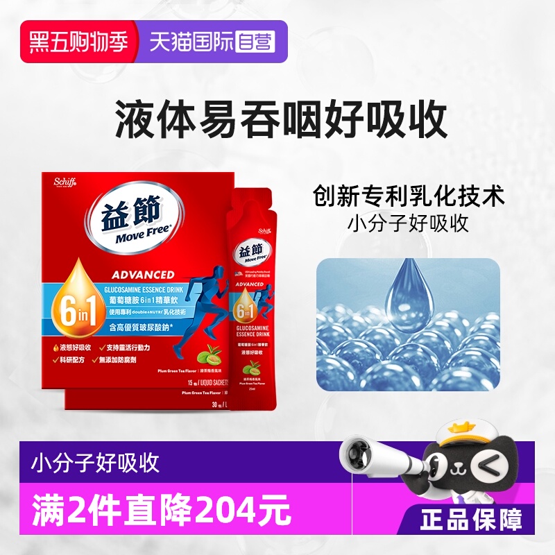 益节MoveFree液体氨糖好吸收