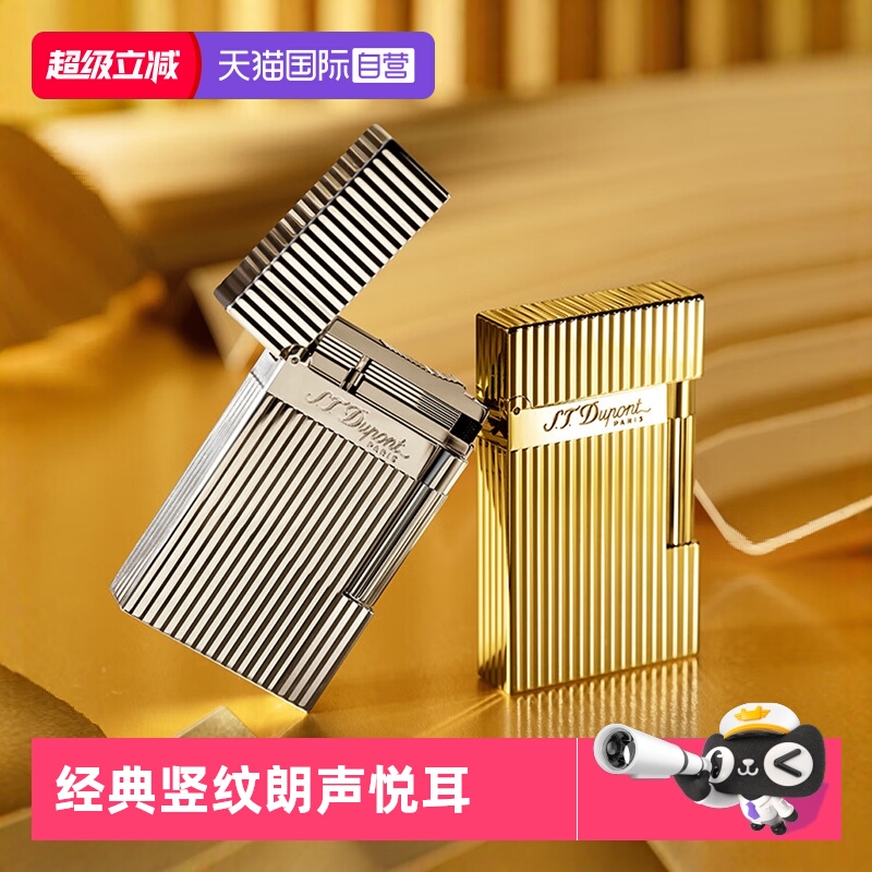 【自营】S.T.DUPONT法国都彭朗声打火机Ligne2系列经典传承竖纹