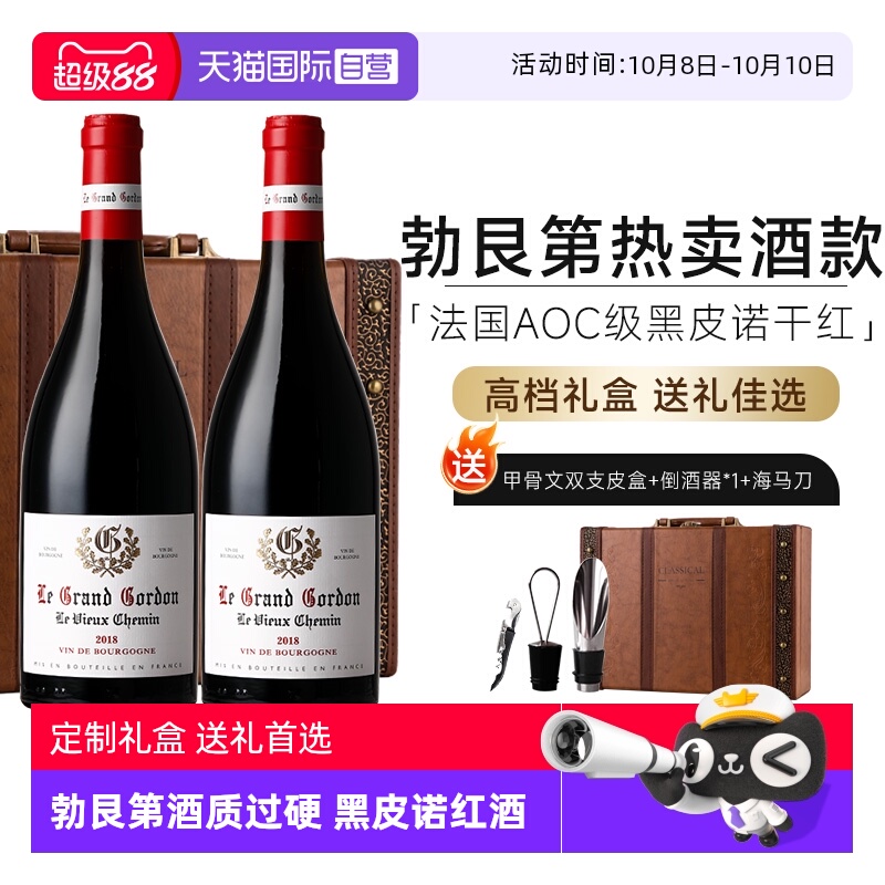 【自营】法国勃艮第丘AOC进口红酒黑皮诺干红葡萄酒双支礼盒装
