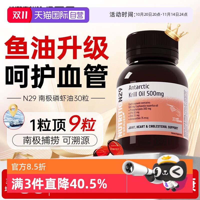 N29南极磷虾油保护心眼脑中老年