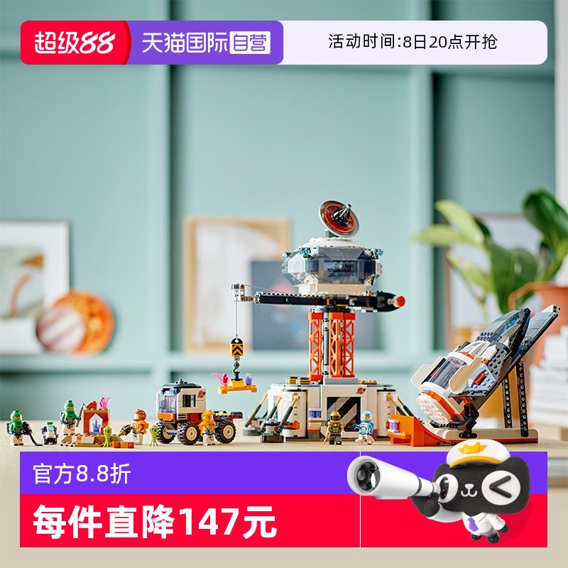 LEGO乐高城市太空系列2024新款