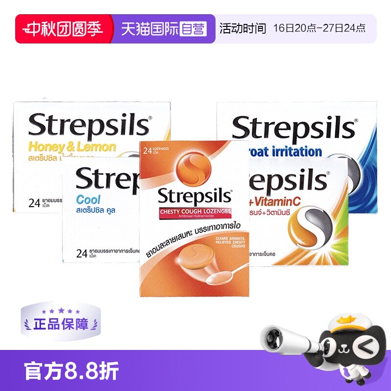 【自营】Strepsils使立消多口味润喉糖含片24粒装【临期】