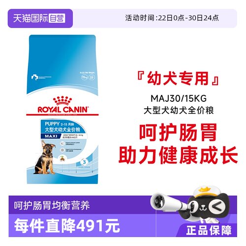 皇家大型犬幼犬全价粮MAJ30/15KG