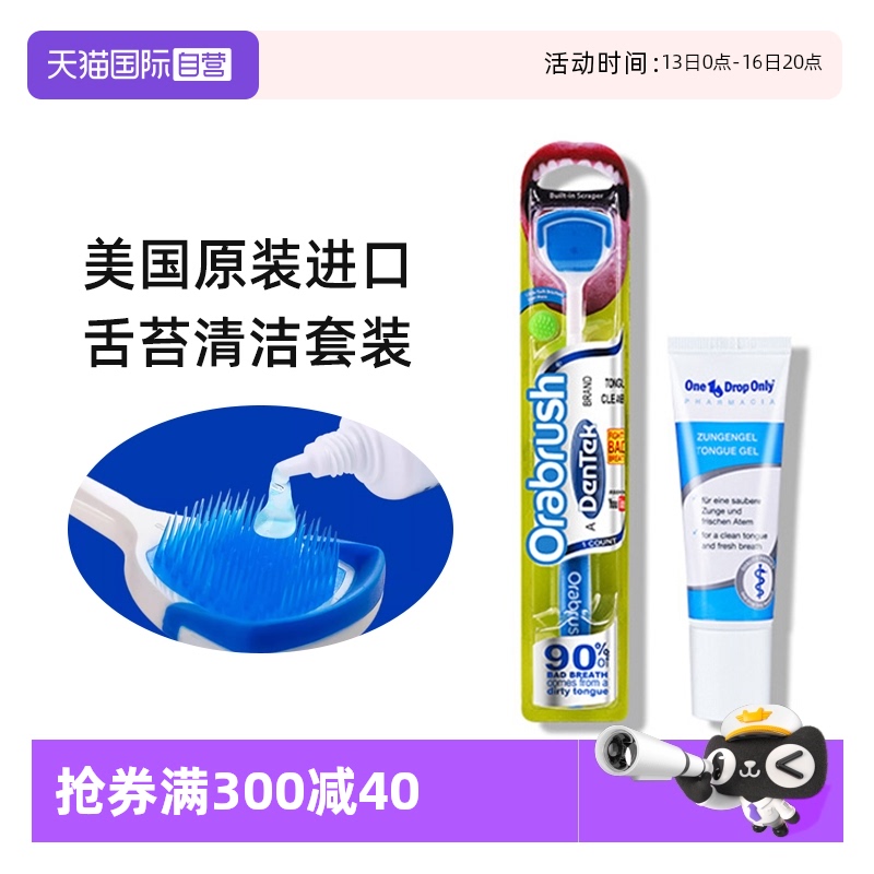 【自营】德泰克dentek刮舌苔清洁器口腔清洁舌苔刷成人刮舌器啫喱