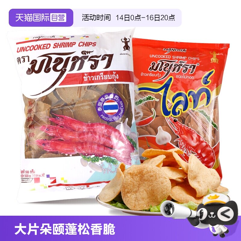 泰国进口玛努拉木薯虾片自己油炸图片