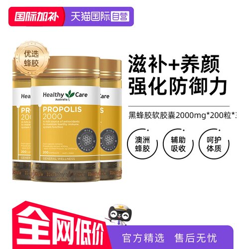 直营3瓶200粒/瓶强健体质黑蜂胶