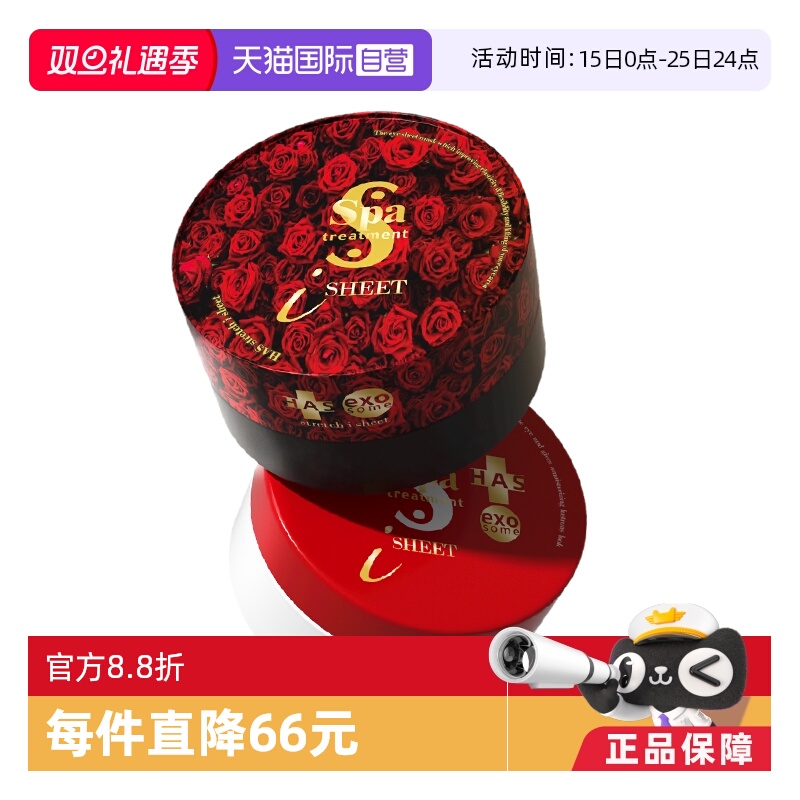 spa日本exo蛇毒眼膜60枚新款