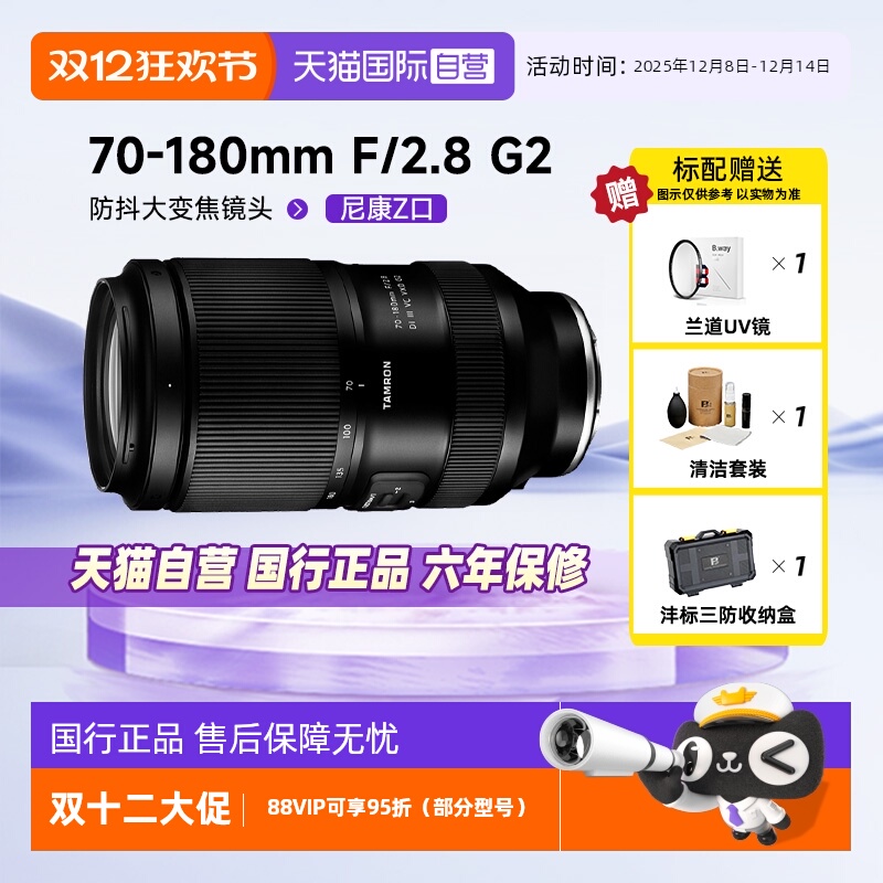 【自营】腾龙70-180F2.8 G2二代全幅长焦风景微单镜头适用尼康口