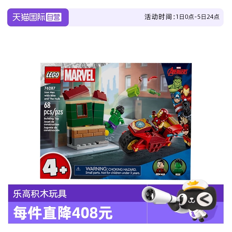 【自营】LEGO乐高76287漫威系列钢铁侠与绿巨人男孩拼搭积木玩具