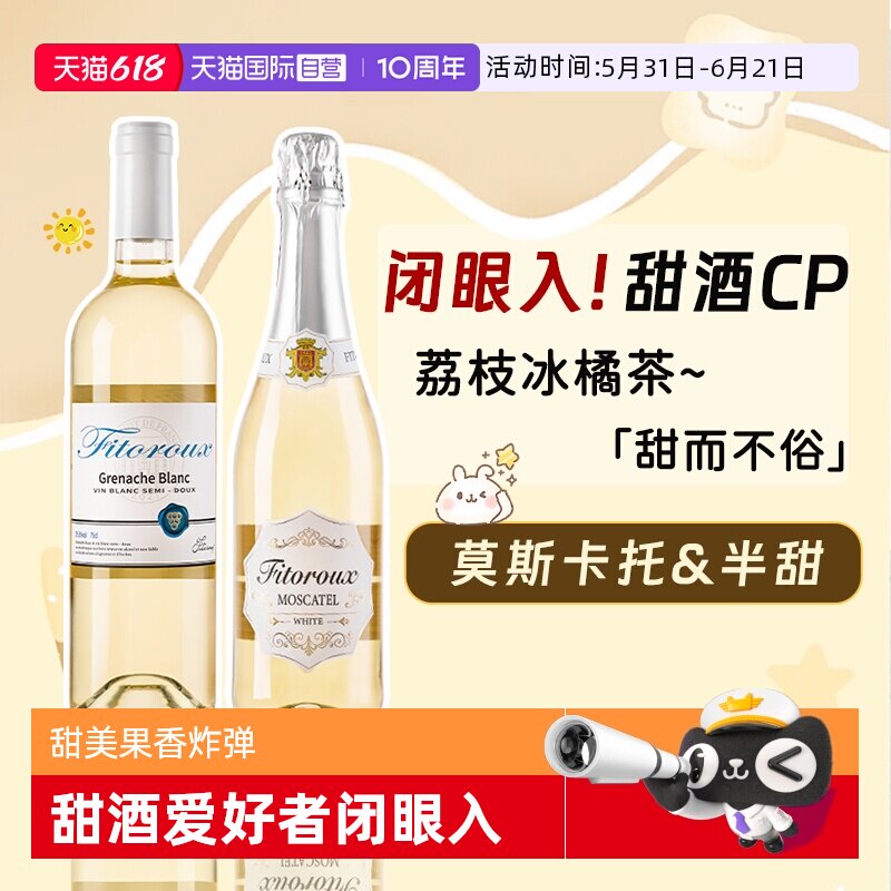 【自营】荔枝冰茉莉半甜白葡萄酒进口莫斯卡托起泡酒香槟气泡果酒