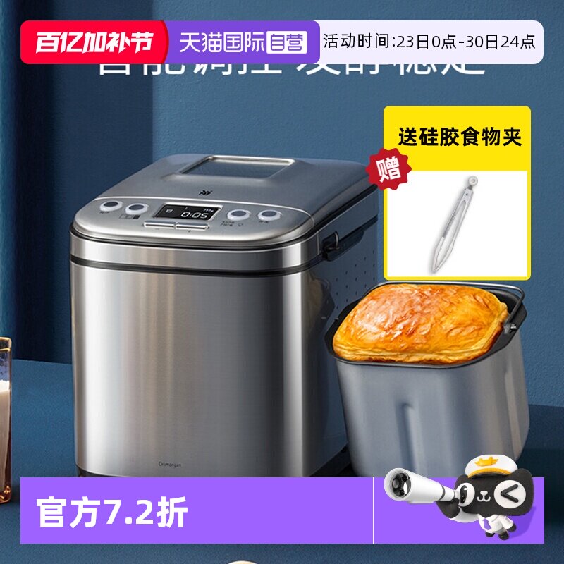 【自营】德国WMF智能面包机蛋糕机全自动和面发酵多功能早餐神器