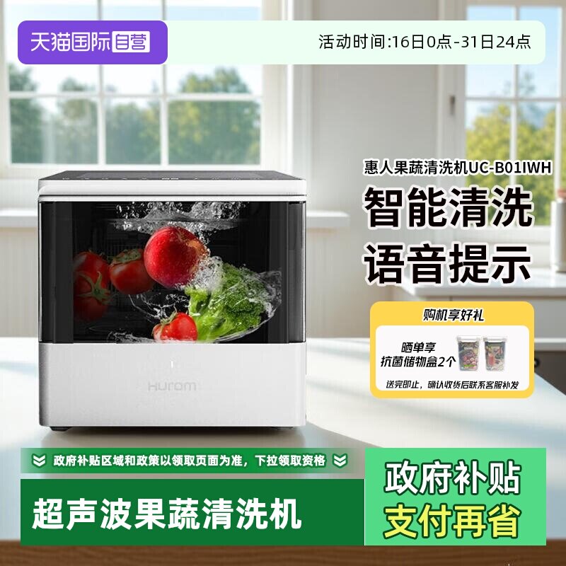 【自营】Hurom/惠人 洗菜机果蔬消毒清洗机超声波食材净化消毒机