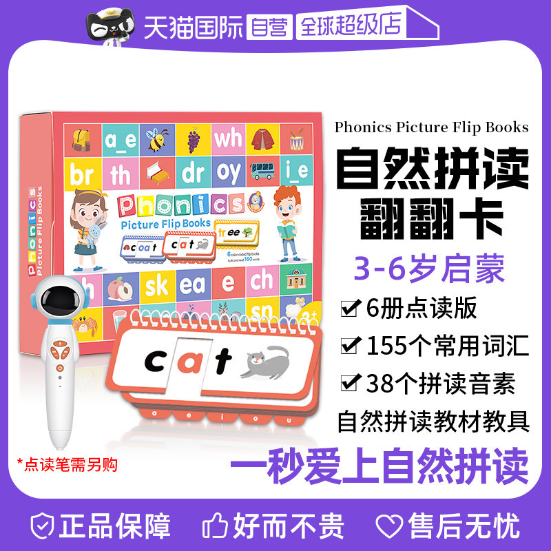 【自营】自然拼读翻翻卡phonics picture flip books 英文卡片 自然拼读教材教具 儿童3-6岁启蒙 支持小达人 高频词 台历翻翻卡高性价比高么？