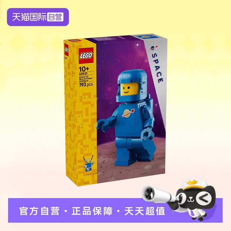 【自营】乐高积木40921放大版蓝色宇航员小人仔拼装玩具儿童礼物