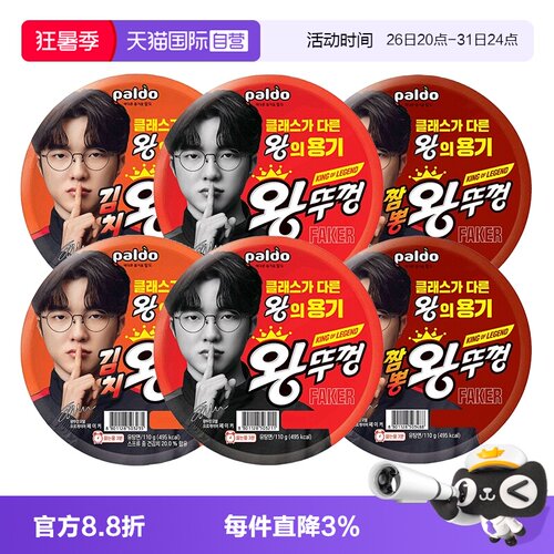 【自营】【Faker大碗面】韩国进口paldo八道牛肉味碗面速食方便面
