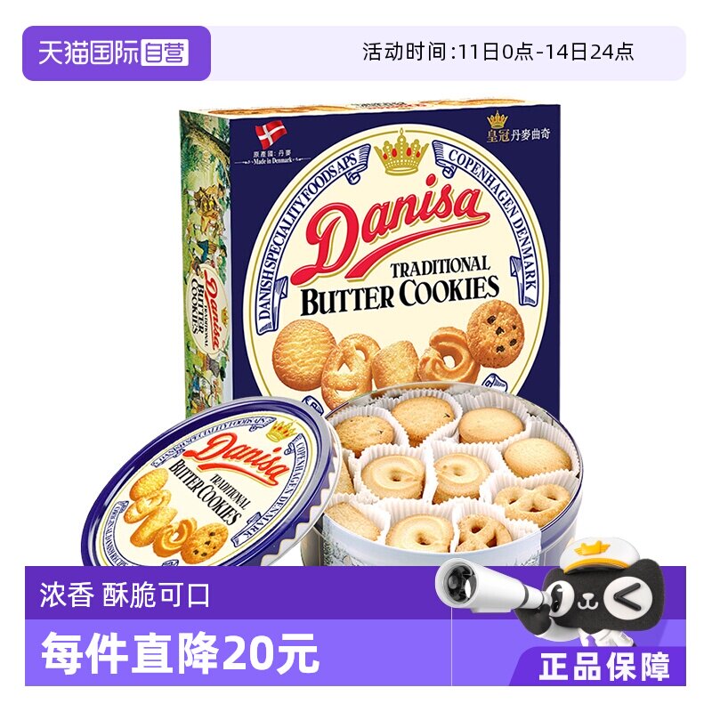 【自营】丹麦进口DANISA皇冠黄油曲奇饼干681g礼盒糕点心零食送礼