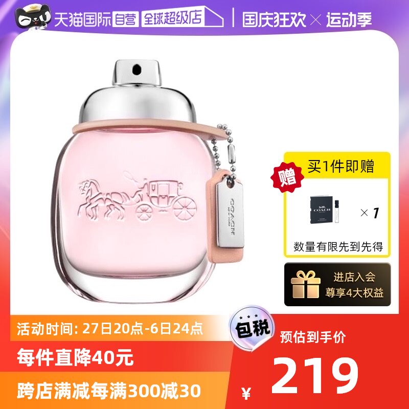 【自营】COACH蔻驰同名女士香水雾隐玫瑰30ml花香调淡香水EDT法国高性价比高么？