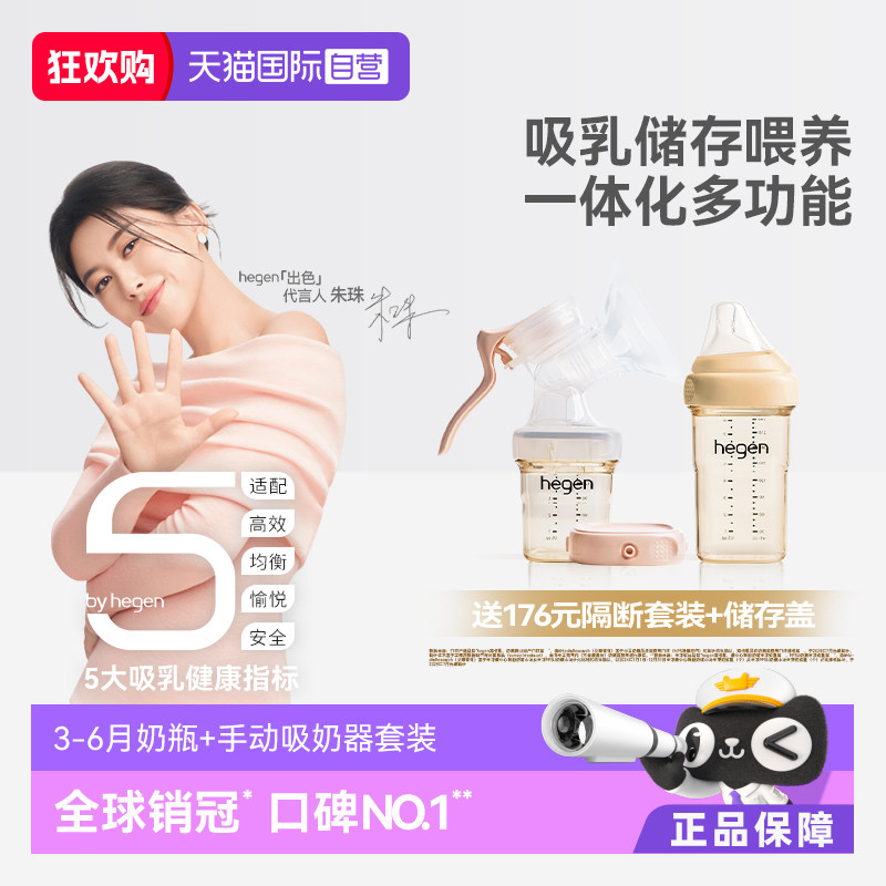 【自营】Hegen海格恩手动吸奶器奶瓶孕产妇通用吸乳舒适吸力便携