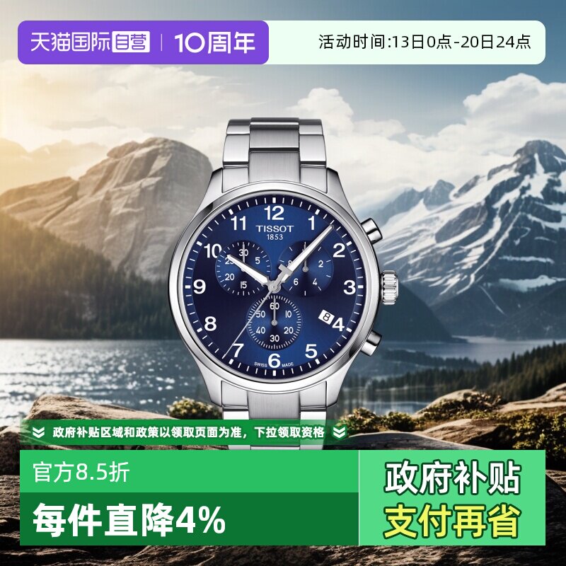 【自营】Tissot天梭速驰系列男士石英腕表大表盘运动手表时尚男表
