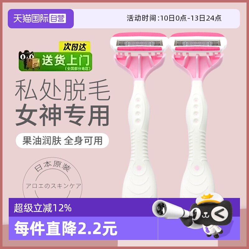【自营】kai/贝印刮毛刀剃毛刀女腋毛阴毛刮腋毛4刃剃刀化妆刀刃
