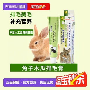 自营 SANKO品高日本兔子木瓜排毛膏宠物营养温和排毛化毛膏