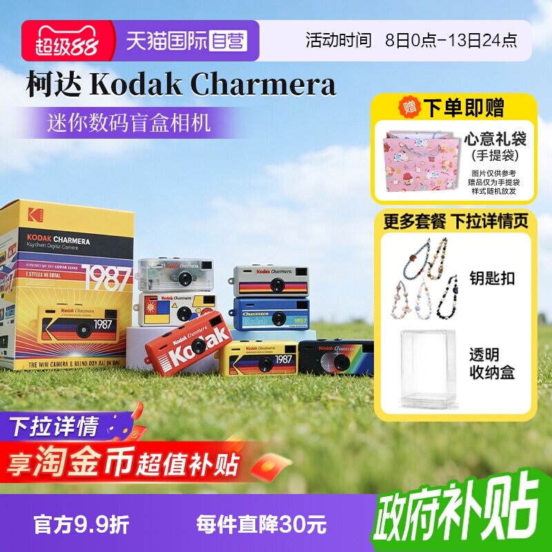 【自营】柯达Charmera钥匙扣盲盒迷你数码相机送礼物ccd海外版图片