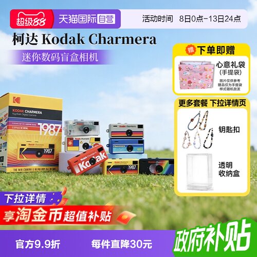 【自营】柯达Charmera钥匙扣盲盒迷你数码相机送礼物ccd海外版