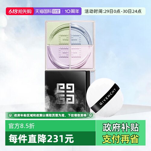 【自营】Givenchy/纪梵希明星四宫格散粉1#2#定妆持久持妆