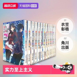 7.5 原版 共14本 教室1 歡迎來到實力至上主義 11.5 自營 臺版 現貨 角川出版 圖書 衣笠彰梧 輕小說 4.5