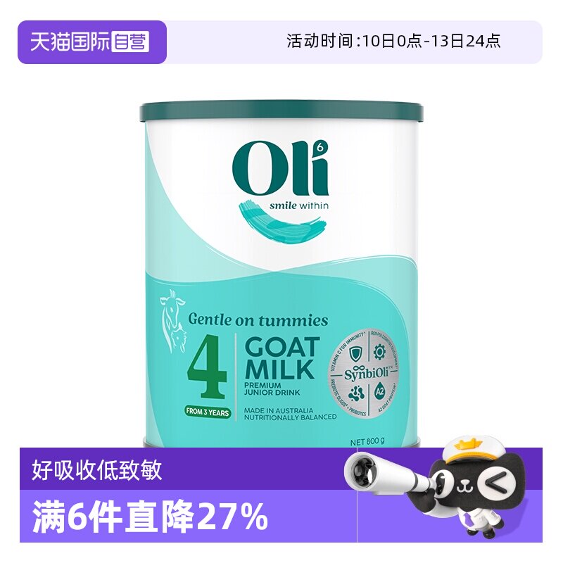 【自营】【4段】澳洲原装进口羊奶粉儿童低敏温和3岁以上官方正品