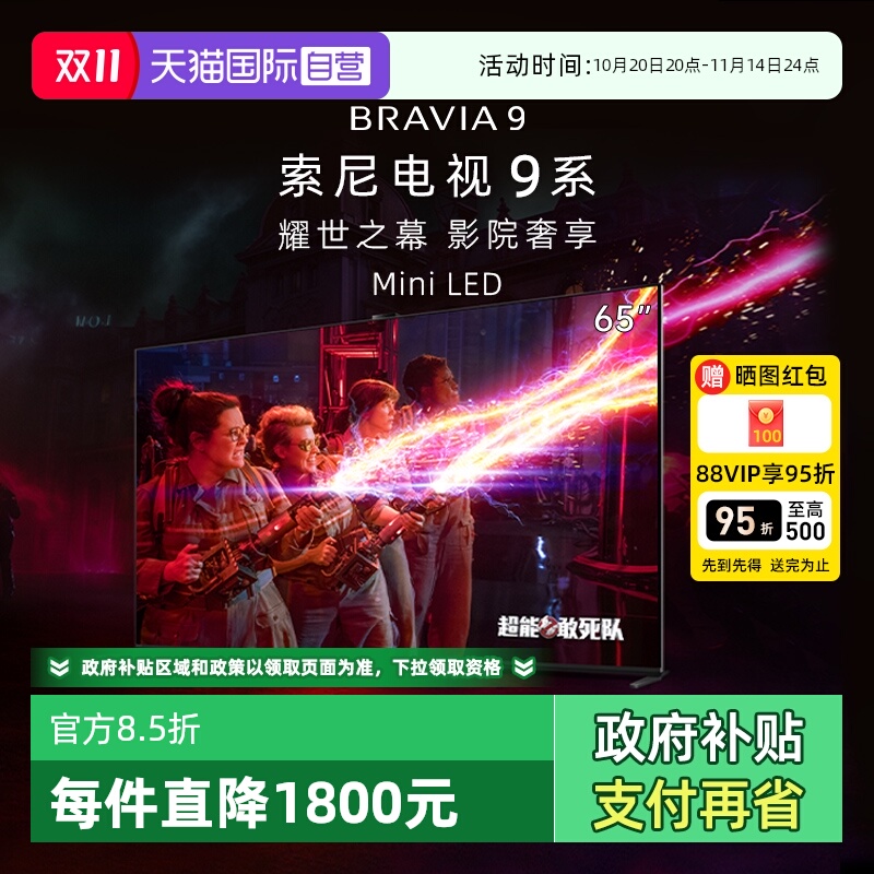 【自营】Sony/索尼电视9系 65英寸Mini LED XR芯片AI算法65XR90 D