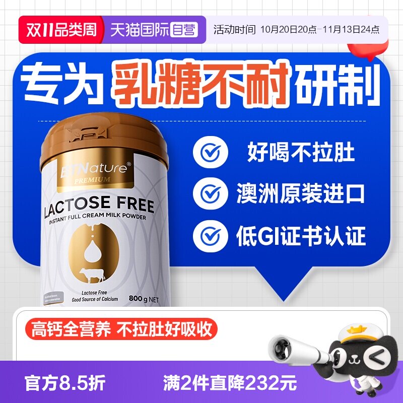 【自营】贝特恩进口高钙舒化0无乳糖牛奶粉中老年孕妇乳糖不耐受
