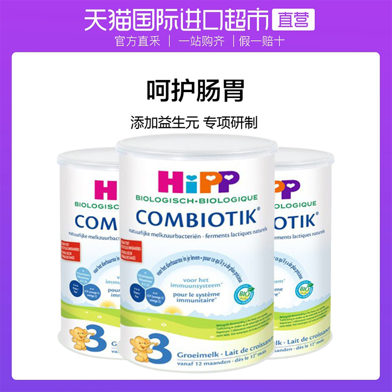 德国HiPP喜宝荷兰版进口婴幼儿奶粉3段(1岁以上)900g*3罐