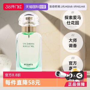 【自营】Hermes/爱马仕尼罗河花园淡香水女士30ml