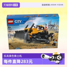 【自营】乐高积木城市大型60466黄色推土机拼装玩具男女生节礼物