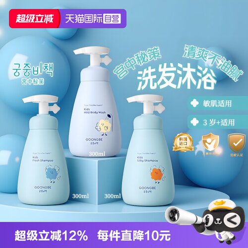 宫中秘策进口儿童洗发水沐浴露