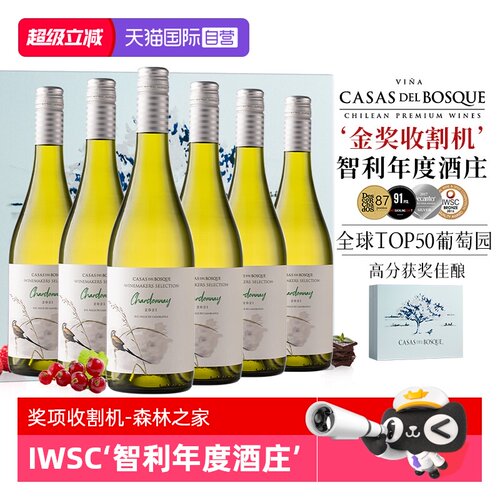 【自营】5年全球TOP50葡萄园 智利原瓶进口霞多丽干白葡萄酒整箱