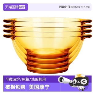 家用琥珀色耐高温米饭碗双耳碗4只 自营 康宁器皿玻璃餐具套装