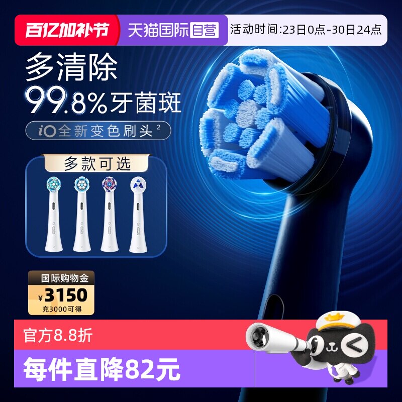 【自营】OralB/欧乐B电动牙刷替换刷头iO清洁美白型轻柔护龈深洁